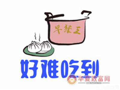 好难吃到早餐王加盟